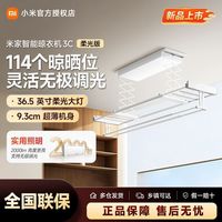 米家智能晾衣架3C柔光版114个晒衣位高效省空间衣物速干神器
