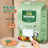 其他家 新款翻盖壁挂抽取式一次性保鲜膜套剩菜套保鲜袋家用食品级 翻盖抽取式白色保鲜膜套 1包300只