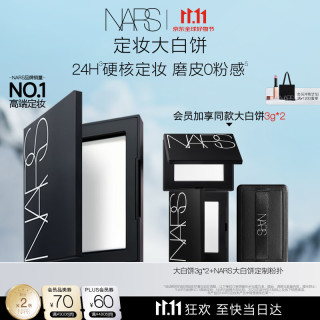 NARS 大白饼 流光美肌轻透蜜粉饼 10g