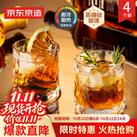 京东京造 威士忌酒杯 高端精酿北欧风扎啤杯啤酒杯套装礼物 260ml 四只装