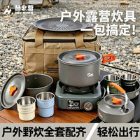 赫北营 分体式卡式炉 猛火户外便携式露营炊具（带锅全套装备）分体式炉·全套配齐·标配