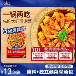 Taste Matters 爆香王婆大虾风味调料180g虾火锅底料涮菜肉