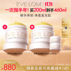 伊芙珑 洁颜霜200ml卸妆膏清洁细致毛孔生日礼物