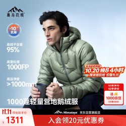 喜马拉雅 SC达古PRO-LT 950蓬鹅绒 防泼水 户外羽绒服