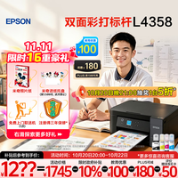 爱普生 L4358 自动双面打印 墨仓式彩色无线打印机