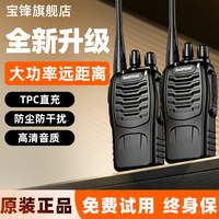 2026新款宝峰对讲机工地专用酒店餐饮大功率手持宝锋小型民10公里