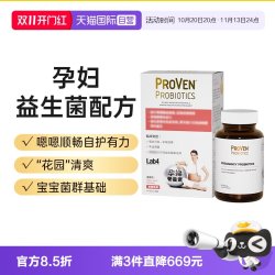 ProVen 孕妇益生菌孕期肠道不适胀气哺乳期30粒英国进口