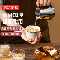 京东京造 304不锈钢拉花杯 家用手冲咖啡打奶泡350ml镜光拉花缸