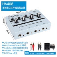 爱克创 HA408四路立体声耳机放大器录音棚多人监听便携式