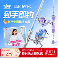汉鼎 幻小白3代新手路亚竿套装 2.28m M泛用版基础套装