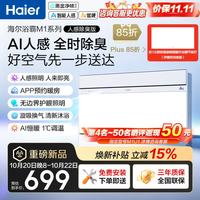 海尔 黑金净味除臭AI人感智能恒暖换气照明三合一卫生间浴霸一体机M1U1