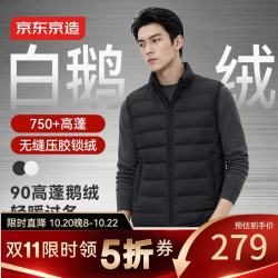 京东京造 轻薄无缝压胶鹅绒服男高蓬防泼水羽绒外套秋冬新款马甲黑