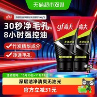 88VIP：高夫 男士竹炭净源控油泡沫洗面奶深层清洁清爽去油洁面乳100g*2