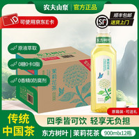 农夫山泉 东方树叶 无糖茶饮料 0卡路里茉莉花茶青柑普洱乌龙茶 茉莉花茶