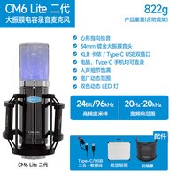 爱克创 CM6Lite2nd二代双模电容麦克风电脑手机通用直播
