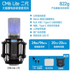 爱克创 CM6Lite2nd二代双模电容麦克风电脑手机通用直播