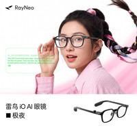 雷鸟智能眼镜 雷鸟iO AI智能眼镜新品 34克轻巧佩戴双目显示ar眼镜翻译提词录音千问/deepseek大模型