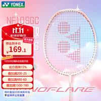 尤尼克斯 羽毛球拍单拍疾光NF10S淡粉红5U yy全碳素纤维超轻灵活攻守兼备