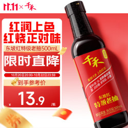 千禾 东坡红 特级头道老抽 500ml