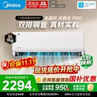 美的 风尊三代Pro系列 KFR-35GW/MXC3P 新一级能效 壁挂式空调 1.5匹