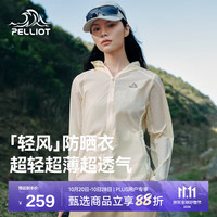 伯希和 防晒衣男女外套春夏户外超轻薄透气防泼水皮肤 霞多丽黄 XL