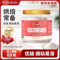 红棉 烘焙细砂糖洁白易打发幼砂糖冲调白砂糖 1.4kg