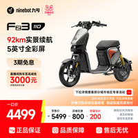 九号 电动Fz3 110智能长续航电动自行车 门店自提