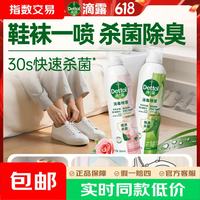 滴露 香氛消毒喷雾床单衣物鞋袜马桶灭HPV16月下山茶+清晨露珠