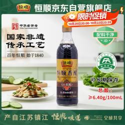 恒顺 六年 镇江香醋 580ml