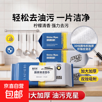 厨房湿巾去油去污家用强力清洁湿纸巾加大加厚一次性抹布擦油污 1包50抽
