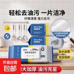 厨房湿巾去油去污家用强力清洁湿纸巾加大加厚一次性抹布擦油污 1包50抽