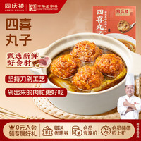 同庆楼 四喜丸子 650g