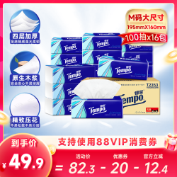 得宝 几何抽纸 4层*100抽*16包(195*160mm)