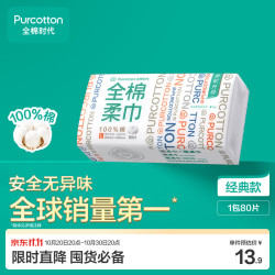 全棉时代 洗脸巾 80抽/包*1一次性毛巾家用100%棉柔巾擦脸卸妆20*20cm