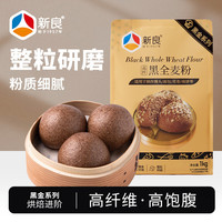 新良 高纤黑全麦粉 1kg