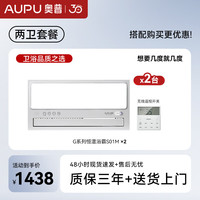 奥普 恒温浴霸S01M浴室风暖集成吊顶照明换气一体暖风 S01M+S01M