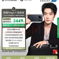 荣耀 Magic9 超能版 手机 12GB+256GB 幕布黑