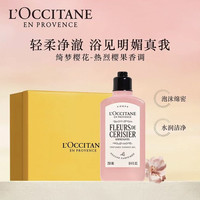 88VIP、淘金币可用：欧舒丹 绮梦樱花沐浴露礼盒250ml+赠护手霜10ml+沐浴露75ml