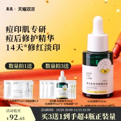 果壳 修护敏感肌 精华液  20ml