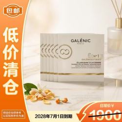 科兰黎 GALENIC）焕亮VC淡斑去黄精华30组 （3 组 ×10 / 24  +  6 ）