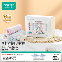 全棉时代 2100014501 婴儿水洗纱布手帕 6条装 蓝色+粉色+白色