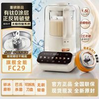 百亿补贴：美的 变频破壁机榨汁豆浆一体0涂层有钛家用全自动静轻音FC29新款