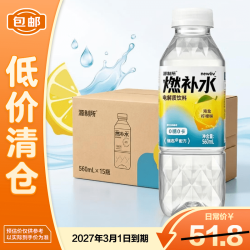 源制所 燃补水电解质水运动饮料560ml*15瓶送礼