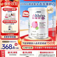 88VIP：雀巢 肽敏舒HMO含乳糖深度水解奶粉婴儿低敏配方0-1岁400g