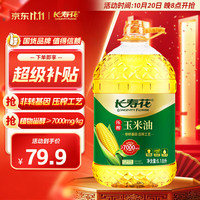 长寿花 压榨玉米油6.18L 食用油 富含植物甾醇 非转基因