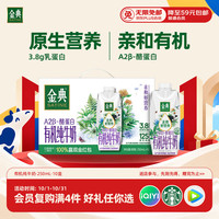 伊利 SATINE 金典 伊利 金典有机有机A2β-酪蛋白纯牛奶250ml*10盒/箱8月产
