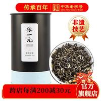 张一元 茶叶茉莉花茶茉莉雪峰浓香型春茶新茶八次窨制特级100g罐装