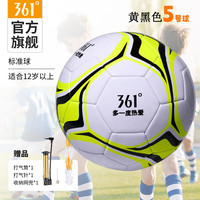 361° 足球5号成人儿童中考标准比赛训练青少年室内外五号足球 黄黑