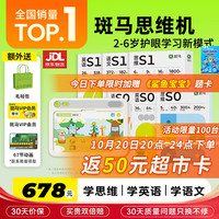 斑马 思维机早教机语数英语S0-S1赠思维机礼袋*1和宝宝题卡