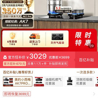 美的 小西梅AK7PRO+AK7天然气烟灶联动套装顶侧一体+双边定时灶